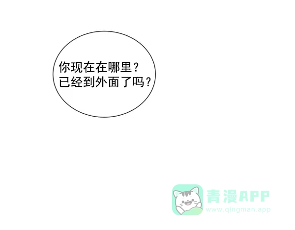 《所以和黑粉结婚了》第47话 第48页