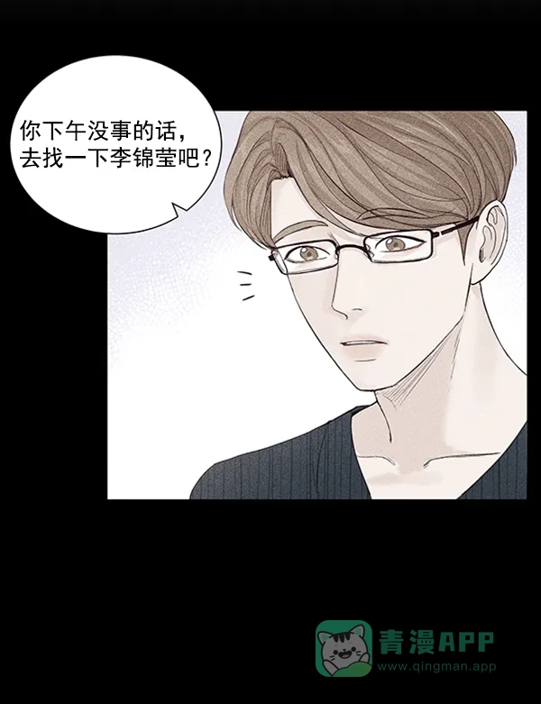 《所以和黑粉结婚了》第47话 第18页