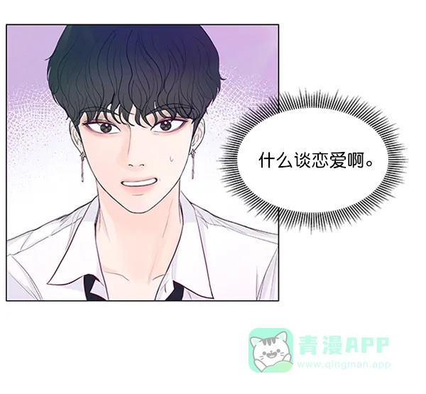 《所以和黑粉结婚了》第47话 第29页