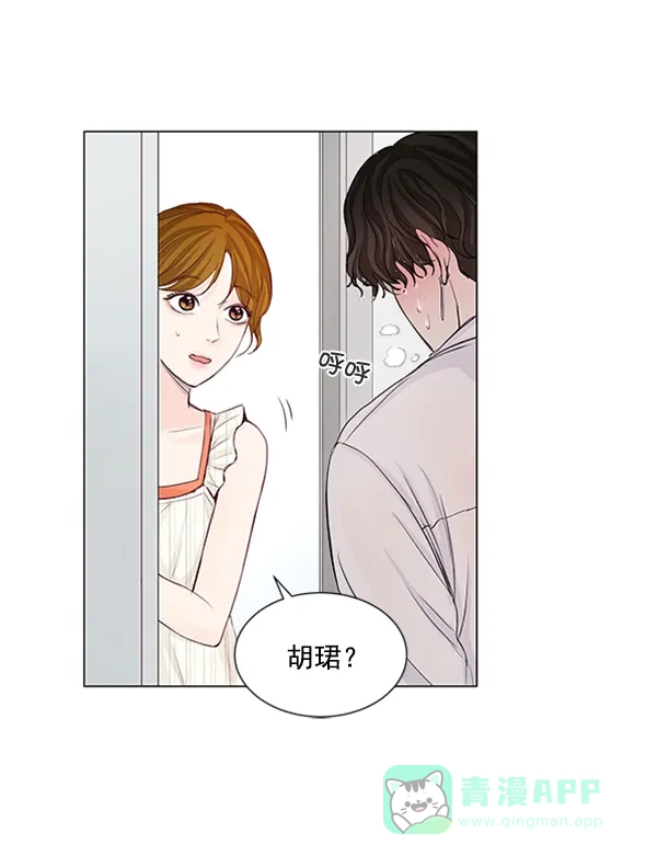 《所以和黑粉结婚了》第47话 第87页