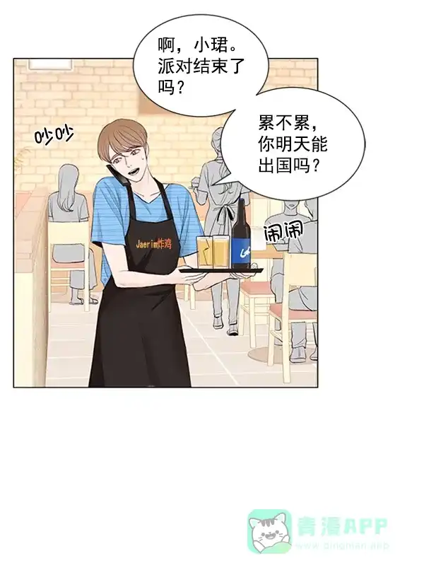 《所以和黑粉结婚了》第47话 第49页