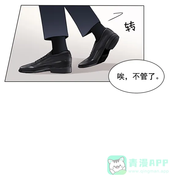 《所以和黑粉结婚了》第47话 第74页