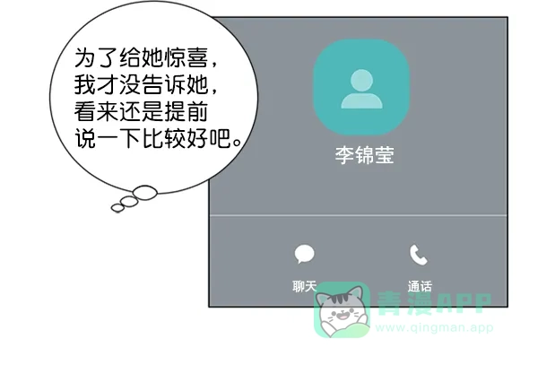 《所以和黑粉结婚了》第47话 第21页
