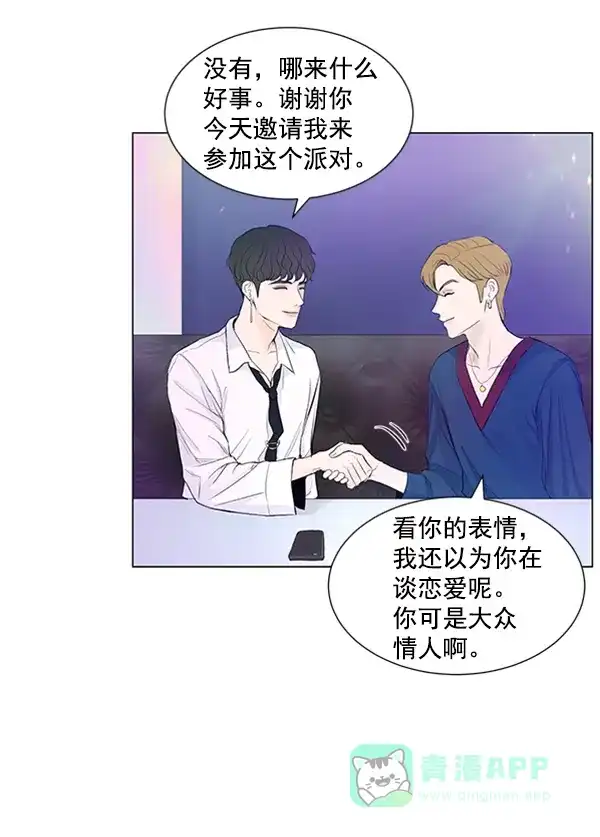 《所以和黑粉结婚了》第47话 第28页