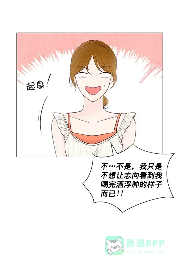 《所以和黑粉结婚了》第47话 第38页