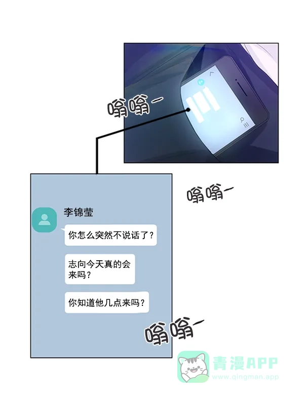 《所以和黑粉结婚了》第47话 第32页