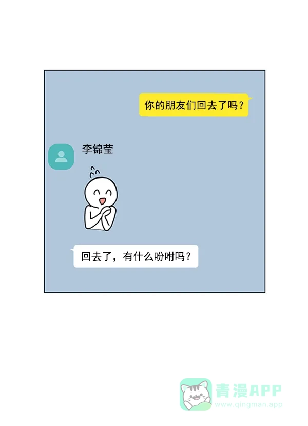 《所以和黑粉结婚了》第47话 第23页