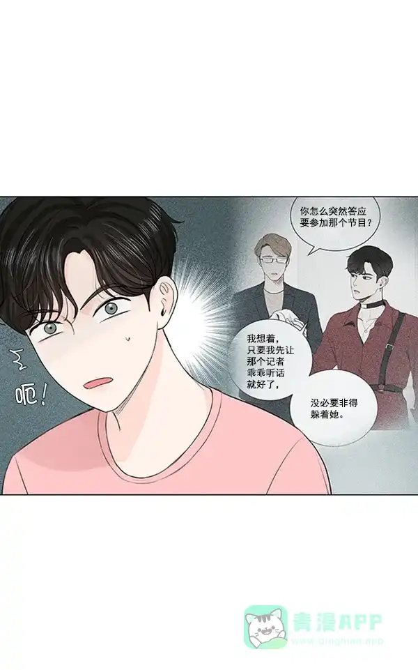 《所以和黑粉结婚了》第47话 第3页