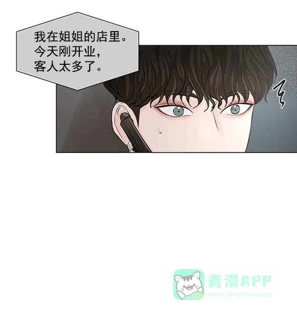《所以和黑粉结婚了》第47话 第50页