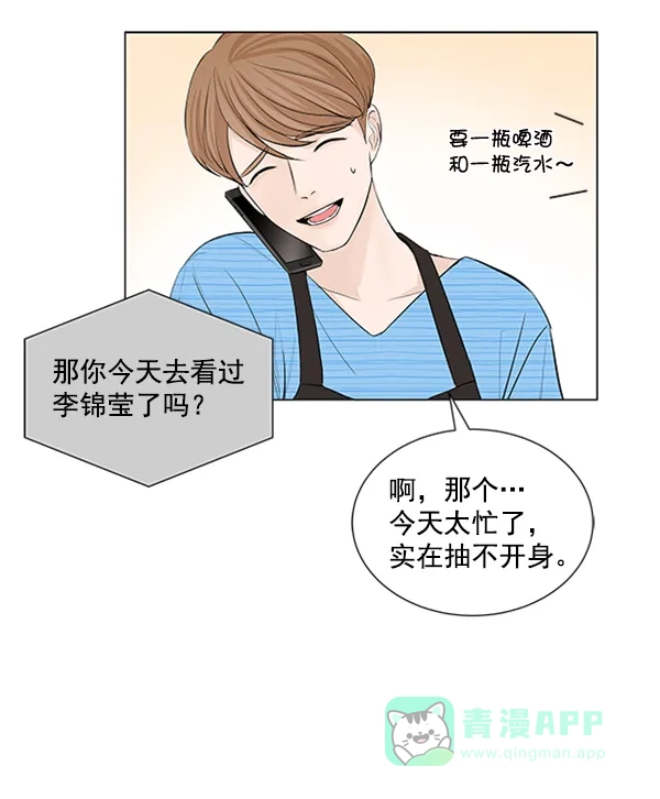 《所以和黑粉结婚了》第47话 第51页