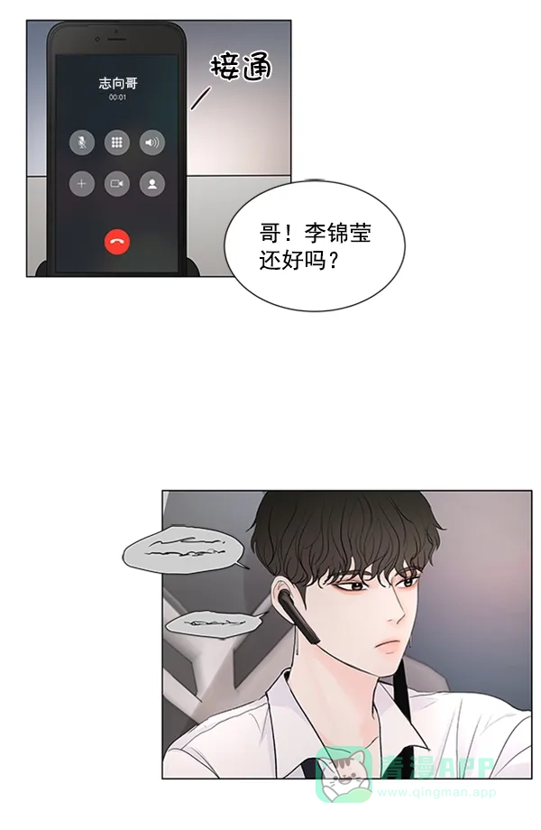 《所以和黑粉结婚了》第47话 第47页