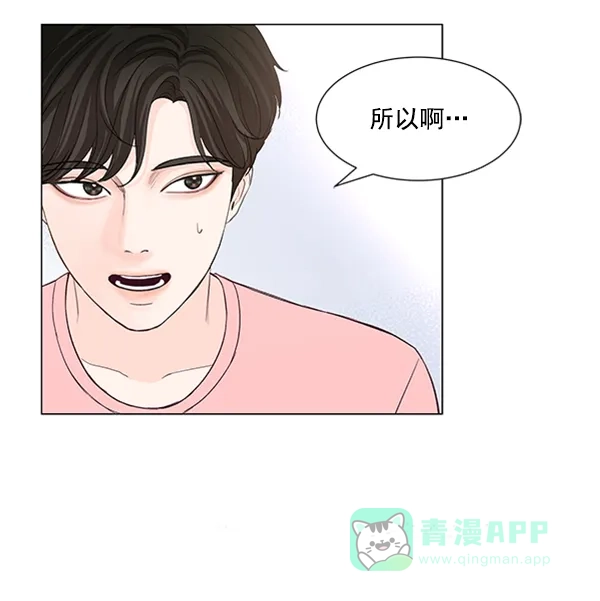 《所以和黑粉结婚了》第47话 第9页
