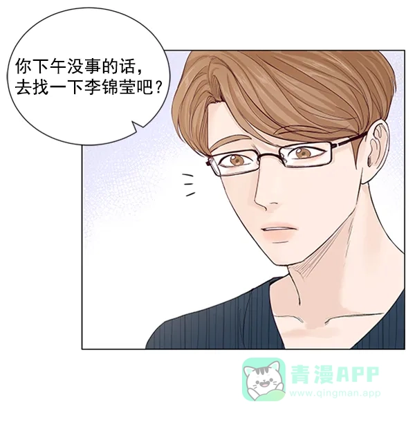 《所以和黑粉结婚了》第47话 第11页