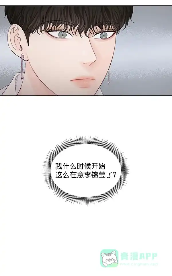 《所以和黑粉结婚了》第48话 第50页