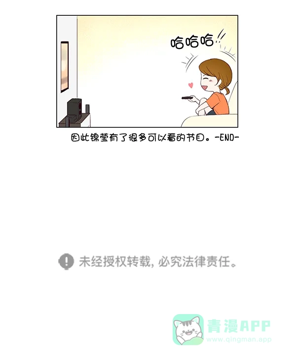 《所以和黑粉结婚了》第48话 第83页