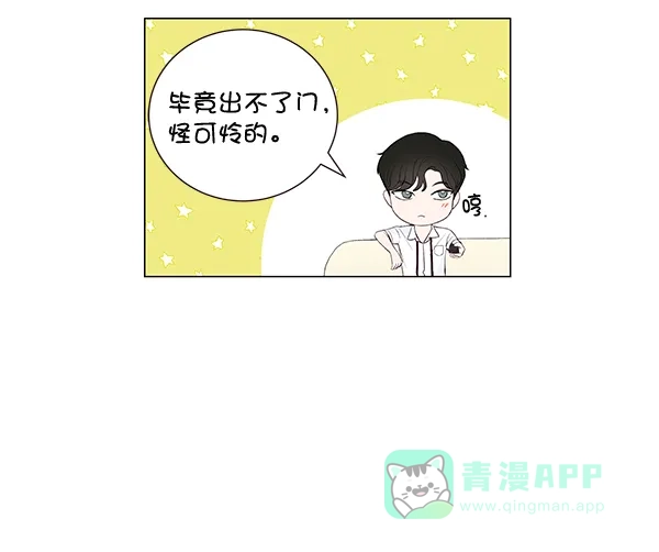 《所以和黑粉结婚了》第48话 第82页