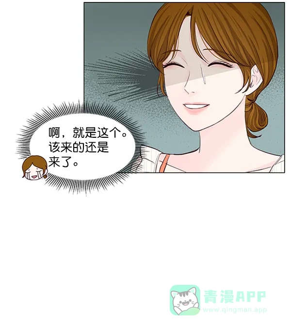 《所以和黑粉结婚了》第48话 第32页