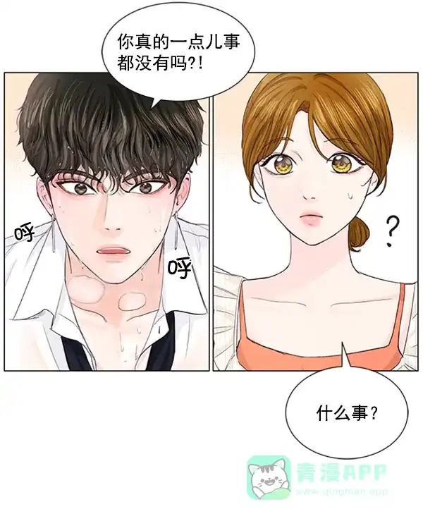 《所以和黑粉结婚了》第48话 第13页