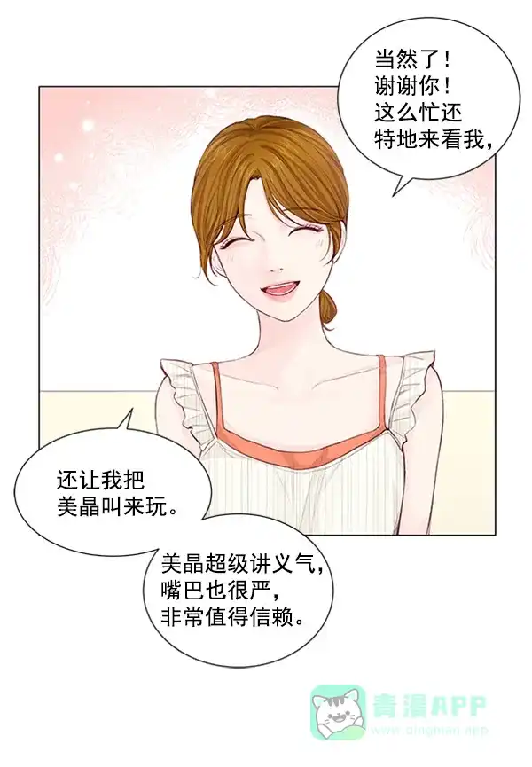《所以和黑粉结婚了》第48话 第43页