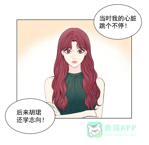 《所以和黑粉结婚了》第48话 第63页