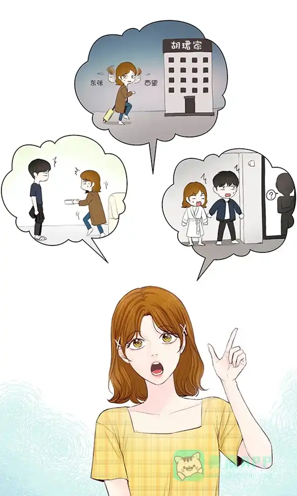 《所以和黑粉结婚了》第48话 第59页