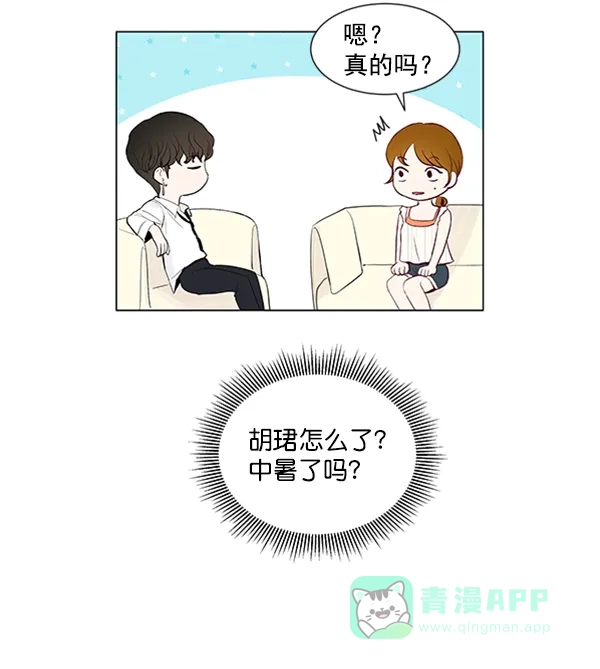 《所以和黑粉结婚了》第48话 第34页