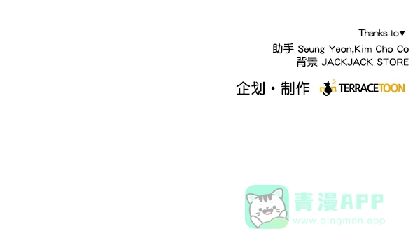 《所以和黑粉结婚了》第48话 第73页