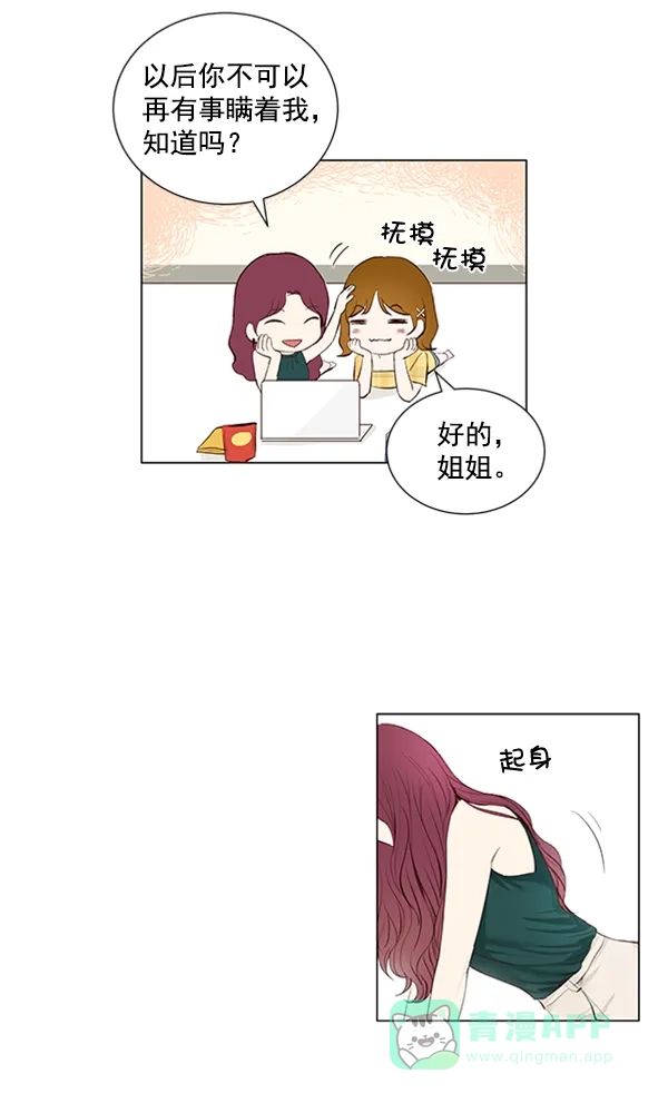 《所以和黑粉结婚了》第48话 第56页
