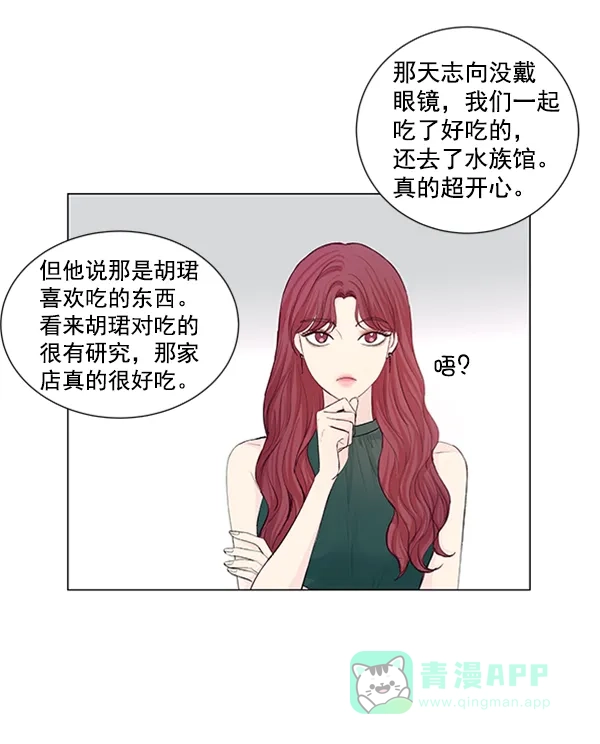 《所以和黑粉结婚了》第48话 第67页