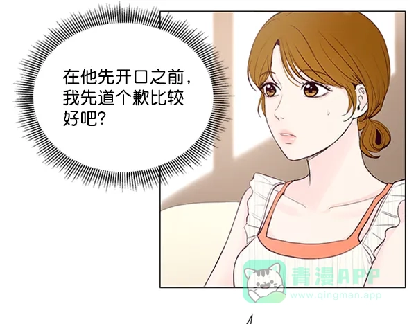 《所以和黑粉结婚了》第48话 第23页