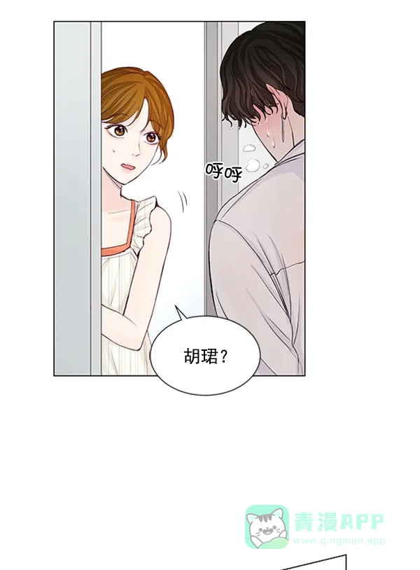 《所以和黑粉结婚了》第48话 第9页