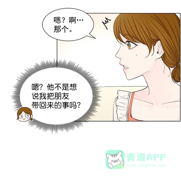《所以和黑粉结婚了》第48话 第25页