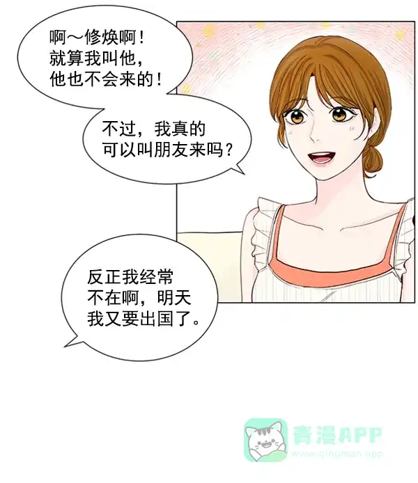 《所以和黑粉结婚了》第48话 第36页