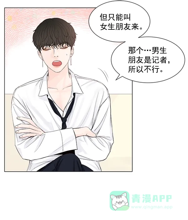 《所以和黑粉结婚了》第48话 第35页
