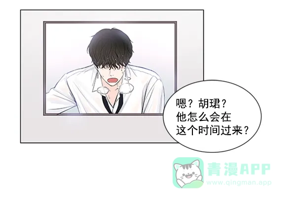 《所以和黑粉结婚了》第48话 第4页