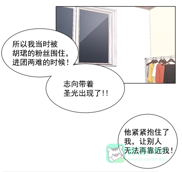 《所以和黑粉结婚了》第48话 第61页