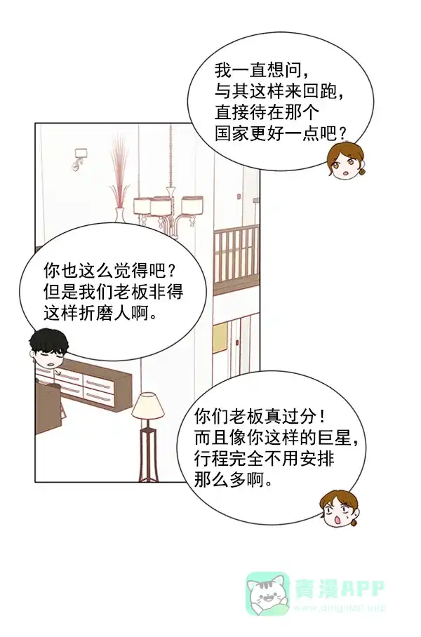 《所以和黑粉结婚了》第48话 第39页