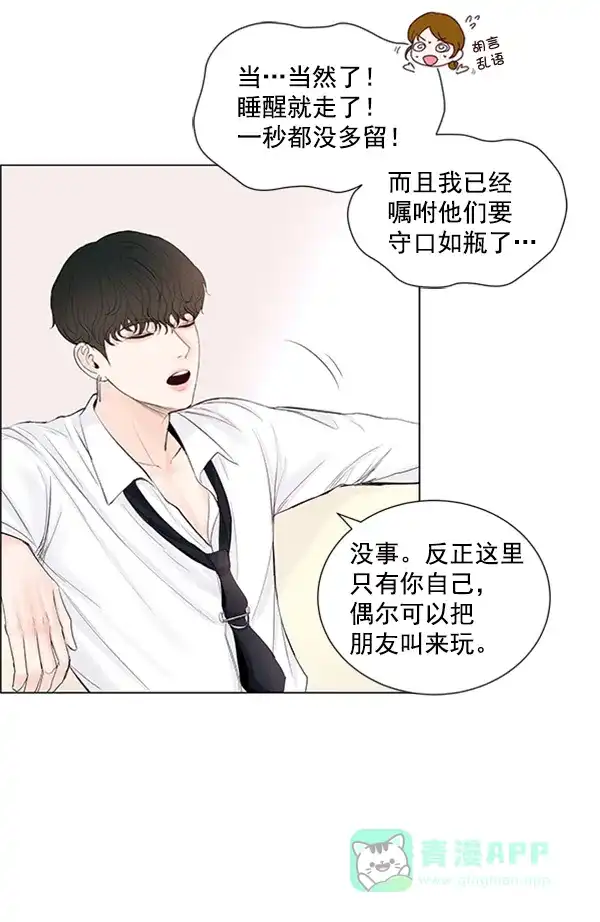 《所以和黑粉结婚了》第48话 第33页