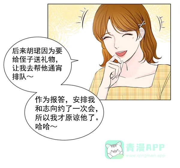 《所以和黑粉结婚了》第48话 第66页