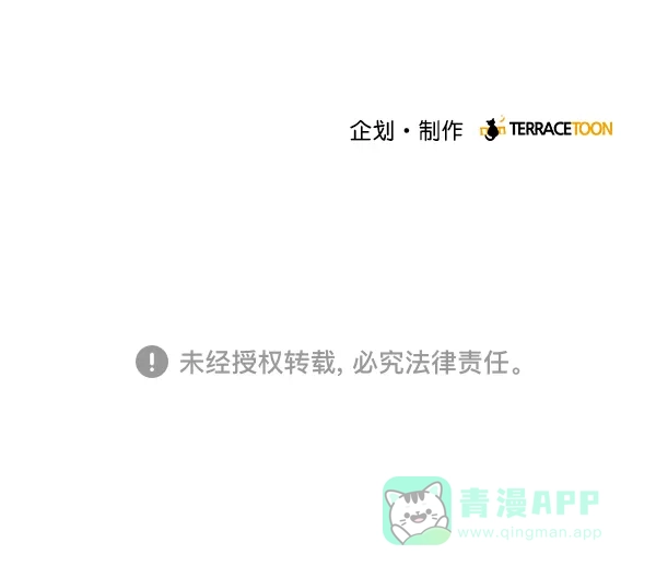 《所以和黑粉结婚了》第4话 第81页