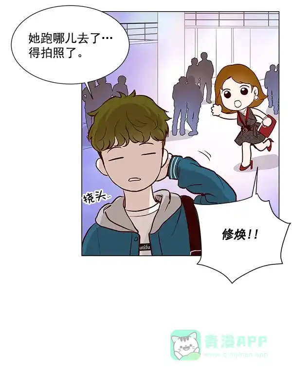 《所以和黑粉结婚了》第4话 第16页