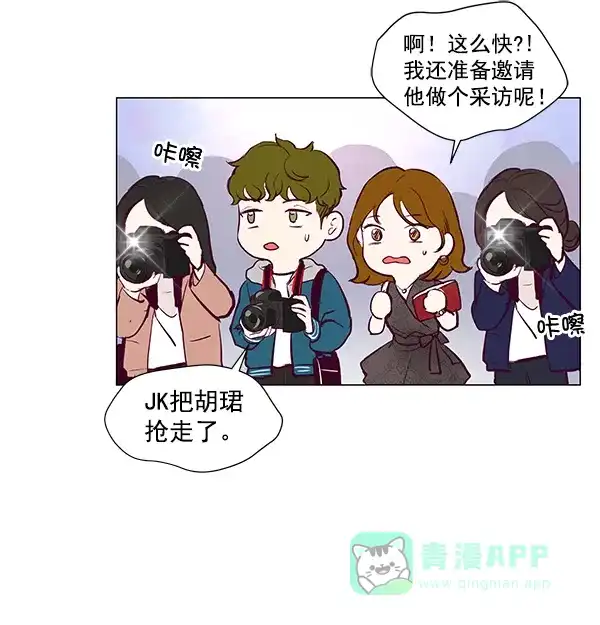 《所以和黑粉结婚了》第4话 第45页