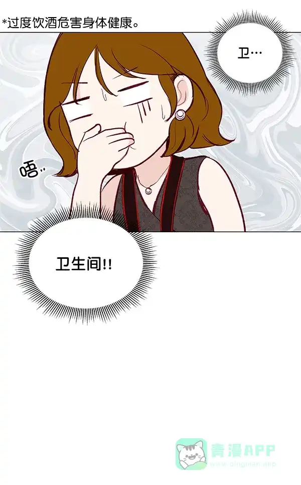 《所以和黑粉结婚了》第4话 第73页