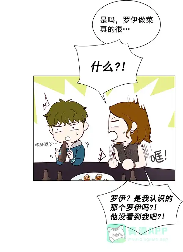 《所以和黑粉结婚了》第4话 第67页