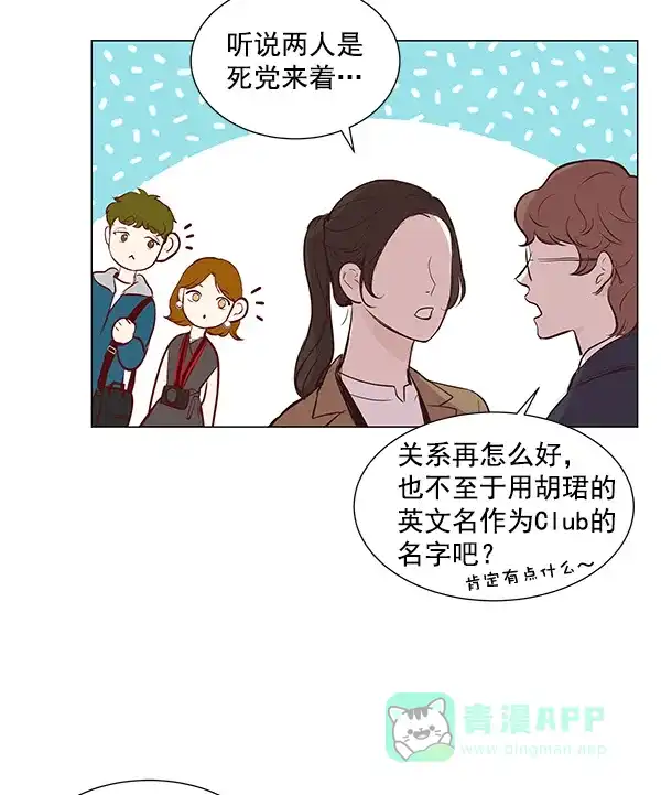 《所以和黑粉结婚了》第4话 第23页