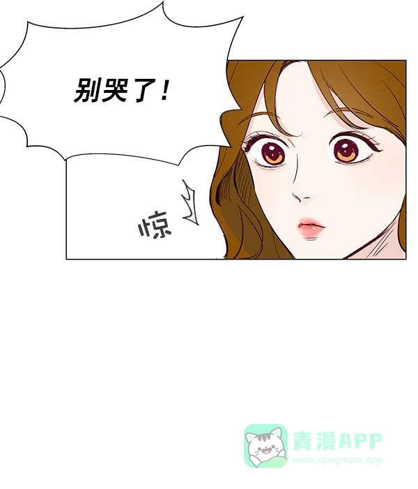 《所以和黑粉结婚了》第4话 第76页