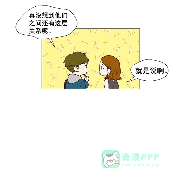 《所以和黑粉结婚了》第4话 第27页