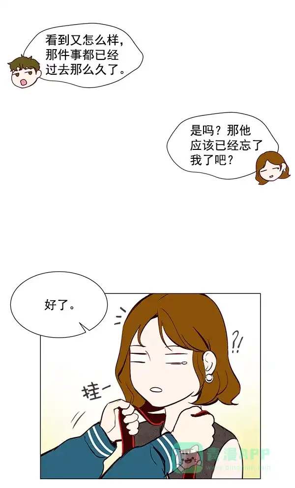 《所以和黑粉结婚了》第4话 第68页