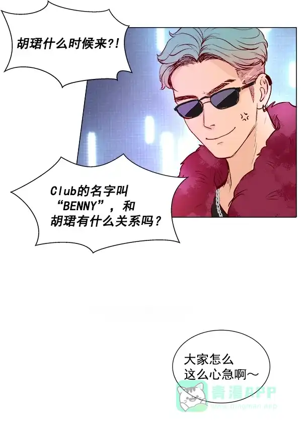 《所以和黑粉结婚了》第4话 第32页