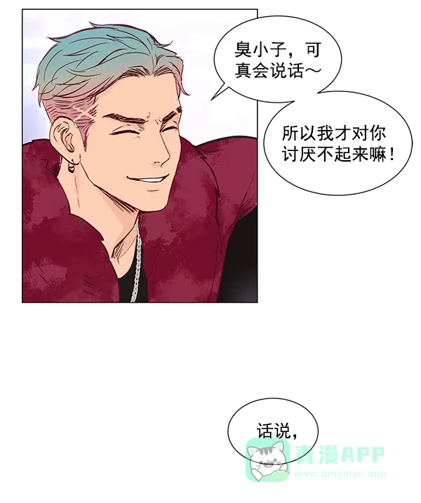 《所以和黑粉结婚了》第4话 第42页